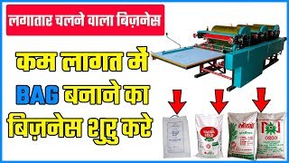 Plastic Bag Making Business Idea In हिंदी  Plastic Bag Manufacturing Process [upl. by Templa]