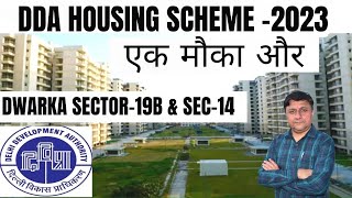 DDA HOUSING SCHEME 2023 ONE MORE CHANCE  DWARKA SECTOR19B amp DWARKA SECTOR14 एक मौका और [upl. by Sutsugua]