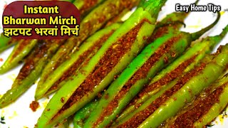 जब खाना न लगे स्वाद तो बनाये चटपटी भरवां मिर्च Instant Bharwan Mirchi Recipe Stuffed Chilli Recipe [upl. by Suolhcin547]