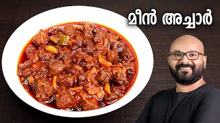 മീൻ അച്ചാർ  Fish Pickle  Kerala Style Recipe  Meen Achar  Malayalam Recipe [upl. by Soutor]