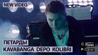 KAVABANGA DEPO KOLIBRI  Петарды kavabanga amp Denim prod [upl. by Atazroglam]