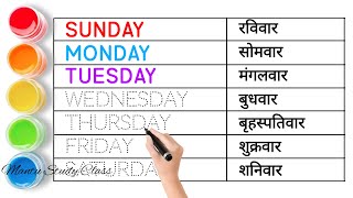 Sunday Monday Tuesday Wednesday Thursday Friday Saturday  Week name  सप्ताह के दिनों के नाम [upl. by Yekram]