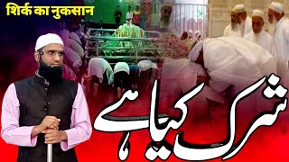 Shirk Ki Muzammat Quran o Hadith Ki Roshni Me  Eiman Afroz Bayan By Shaikh Karim Shakir Mohammadi [upl. by Annahs]