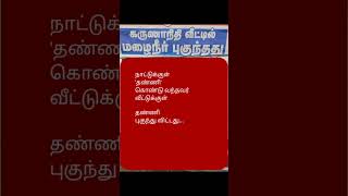 சாராயம் சந்தோஷம் Fun Joke Comedy Shortsfeed Trending viral Cartoon Politics Shorts [upl. by Tombaugh]