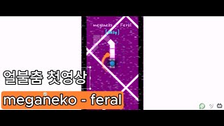 얼불춤 MEGANEKO  FERAL [upl. by Otreblig]