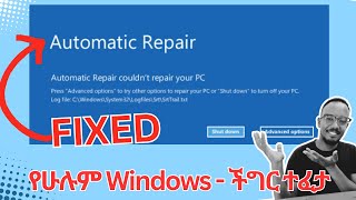 How to FIX Automatic Repair in Windows  የሁሉም Windows ችግር ተፈታ [upl. by Liebman]