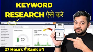 5 SECRETS Keyword Research कैसे करे वो भी 7 Minutes मैं How to Do keyword research for SEO [upl. by Nuriel318]