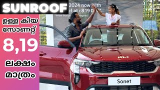 819 ലക്ഷത്തിന് സൺറൂഫുള്ള SUV  Kia Sonet HTEO variant review  കിയ ഇതെന്ത് ഭാവിച്ചാ… [upl. by Anilehs]