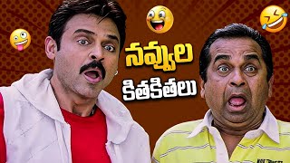 Venkatesh amp Brahmanandam Comedy Scene  Venkatesh Latest Movie Scenes  Trisha  iDream [upl. by Ailad]