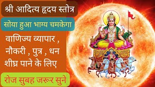 Aditya Hrudayam Stotram Full With Lyrics  आदित्य हृदयम  Powerful Mantra From Ramayana  Mantra [upl. by Hussein832]