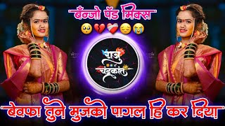 Bewafa Tune Mujko Pagal Hi Kar Diya  बेवफा तूने मुजको पागल ही कर दिया  Banjo Pad Mix Dj Raju [upl. by Nevai]