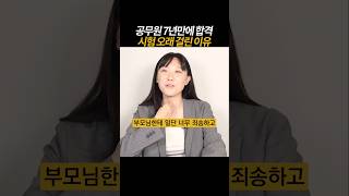 풀영상은👆 시험 합격을 늦추는 공부 방법 [upl. by Mott301]