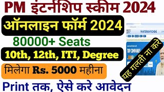 PM Internship Scheme 2024 Apply Online ✅ PM Internship Registration Form Fill up 2024 Kaise Kare [upl. by Toback]