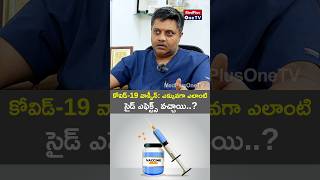 COVID19 Vaccine Side Effects A Doctors Perspective l Dr Srinivas Samavedam shorts MedPlusONETV [upl. by Dlabihcra]