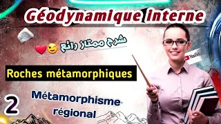 Géodynamique interne en Arabe métamorphisme régional roches métamorphiques شرح خارق 💯😎 [upl. by Nahshu]