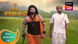 Gatha Navnathanchi  गाथा नवनाथांची  Ep 743  Full Episode  26 Sep 2023 [upl. by Zenas128]