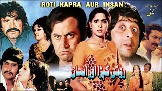 ROTI KAPRA AUR INSAAN 1977  MOHAMMAD ALI NAJMA NADEEM DEEBA  OFFICIAL PAKISTANI MOVIE [upl. by Ymrots]