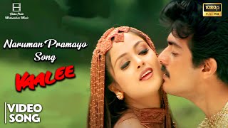 Naruman Pramayo Full Video Song HD  Vaalee  Ajith Kumar  Simran  Deva  VP Malayalam Music [upl. by Dottie]