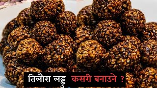 तिलाैरा लड्डु ।। How to make Tilaura laddu [upl. by Messab]