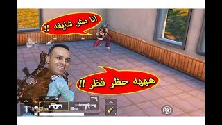 ببجى موبايل  تعلم الاحتراف PUBG MOBILE [upl. by Luttrell349]