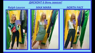 Cеконд хенд\сарафан от MaxMara\куртка North Face\Hugo Boss\Ralph Lauren [upl. by Tikna]