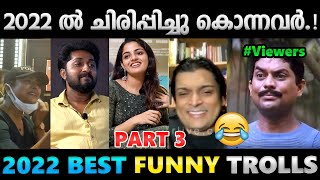 ചിരിപ്പിച്ചു കൊല്ലാനും വേണം ഒരു റേഞ്ച്😂Part 3  2022 Best Funny Troll Video  Albin Joshy [upl. by Amoreta]