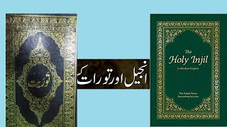 Toraat aur Injeel historyUrdu Torat  Zaboor  Injeel  Bible ka ilm  islamicvideo [upl. by Sidnala603]