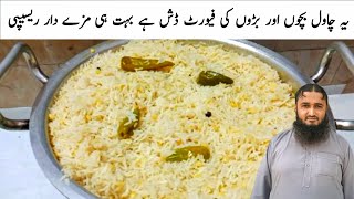 Khichrie Chawal Banane ka Tarika by Umair village life [upl. by Matusow]