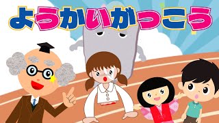 【ようかい博士】妖怪学校2★かけっこ＆ようかいしりとり大会 のまき 怖くないおばけアニメ♪子供向け おもしろ動画 七不思議 都市伝説 テケテケ・座敷童など [upl. by Calabrese356]