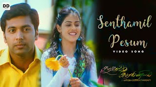 Senthamil Pesum Official Video  Santosh Subramaniam  Jayam Ravi Genelia  Siddharth  DSP [upl. by Anival]