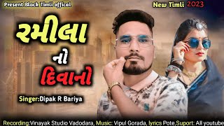 New Timli Dipak R Bariya 2023ll Ramila No Divano ll blockbuster timli Song Rimix Sanjay Saniyada [upl. by Maise987]