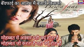 bewafai ka aalam all song  bewafai ka aalam jubox agam Kumar tulsi kumar बेवफाई का आलम आल songs [upl. by Miculek]