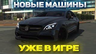 УЖЕ ВЫШЛО НОВОЕ ОБНОВЛЕНИЕ В CAR PARKING MULTIPLAYER😱•КОНЦЕПТЫ НОВОГО ОБНОВЛЕНИЯ В КАР ПАРКИНГ [upl. by Eulau356]