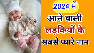 Selected Stylish Baby Girl Names for 2024  चुनिंदा बेबी गर्ल के नाम 2024 में  Kian and Mumma [upl. by Anod]