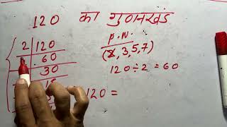 120 का गुणनखंड  120 ka gunakkhand  HCF  Maths  Hindi  prime factorization [upl. by Jimmy]