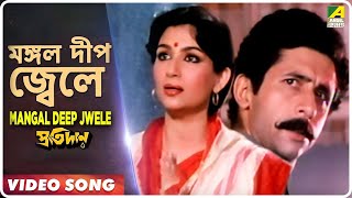 Mangal Deep Jwele  Pratidan  Bengali Movie Song  Lata Mangeshkar [upl. by Leaffar]