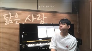 테이 닮은사람 Cover 이기찬 ver [upl. by Leiria]