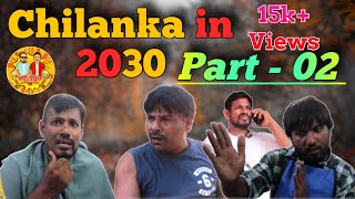 Chi Lanka in 2030  Pt 02  Funny Story  By Akp Jolly Team  Jaabir  Billad  Ajmal [upl. by Seaton]