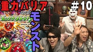 【モンスターストライク】 VS 考える魔人 ロダン スマホと仲間の足を引っ張れ！4人でモンストマルチプレイゲーム実況！！10 [upl. by Novikoff]