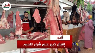 الغلاء يحرم مواطنين من شراء الأضاحي ومغاربة يفضلون إقتناء اللحوم الحمراء قبل عيد الأضحى [upl. by Donella924]