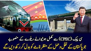 Railways projects under CPEC  Will change the transport scenario of Pakistan  ML1BasedonFacts [upl. by Noiek]