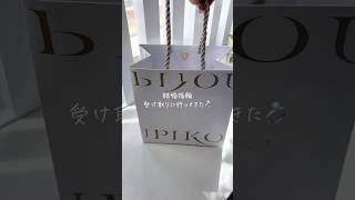 結婚指輪受け取りに行ってきた🤍ビジュピコbijoupiko結婚指輪婚約指輪ブライダルリングマリッジリングエンゲージリングプロポーズ指輪選び [upl. by Parhe]