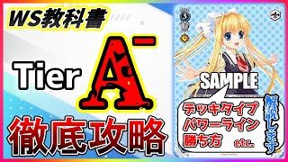 【ヴァイス】明日から実践可能目指せ環境攻略環境タイトルを学んでいけ「Key（8門）編」【ヴァイスシュヴァルツ】 [upl. by Susie651]