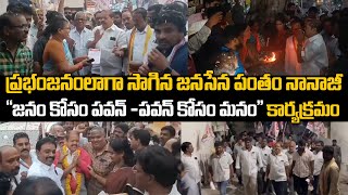 Massive Response For Pantham Nanaji Janasena Program Kakinada Pawan Kalyan  Janavahini [upl. by Annahaj]