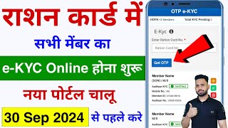 Ration Card eKYC online  Ration Card eKYC Last Date  Ration Card eKYC Kaise Kare New Process [upl. by Atibat596]