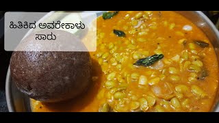 Hitakida Avarekalu samber recipe in KannadaAvarebele hitakbele saruavarekayi sambraPaakashale [upl. by Darcey147]