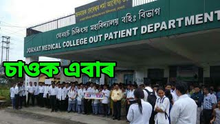 JORHAT MEDICAL COLLEGE amp HOSPITAL JMCH I Assamese ridearound full campus video [upl. by Gerger]