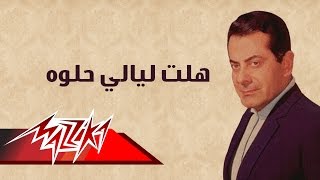 Halet Layaly Helwa  Farid AlAtrash هلت ليالي حلوه  فريد الأطرش [upl. by Dnaltiac]