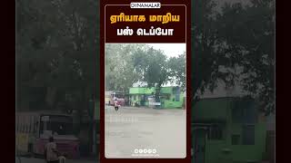 ஏரியாக மாறிய பஸ் டெப்போ Iyyappanthangal bus terminus chennai rain chennai weather [upl. by Ylebmik]