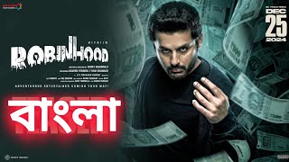 Robinhood movie explain bangla  Nithin Robinhood movie bollywood robinhood teaser trailer [upl. by Carew]